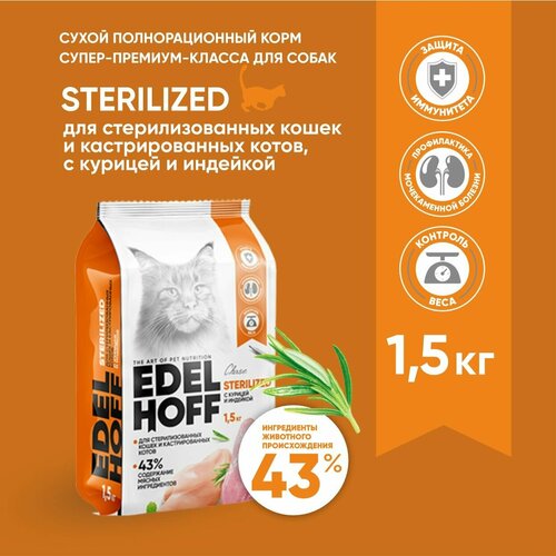 Сухой корм Edelhoff для стерилизованных кошек, с курицей и индейкой, 1,5 кг