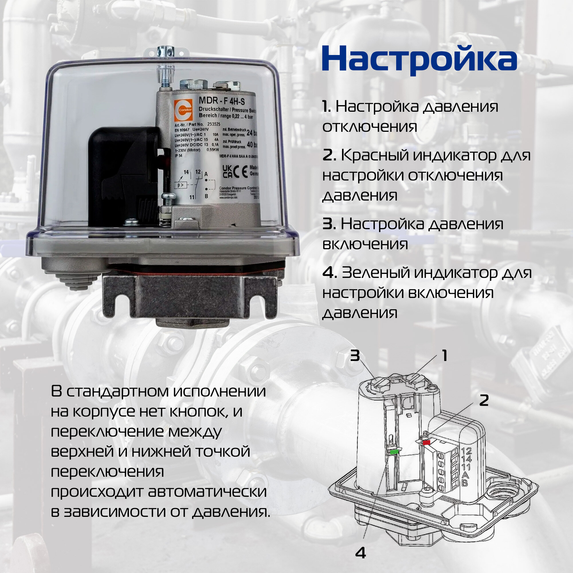 Реле давления CONDOR FF4- 4 для насоса, насосной станции, систем водоснабжения — фото 1