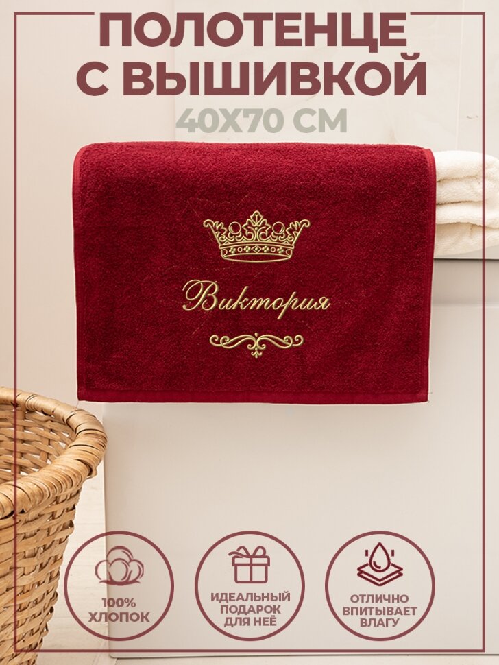 NoBrand Полотенце махровое с именем Виктория 40х70 см бордовое, 220062_1-K-M-VIKTORIA