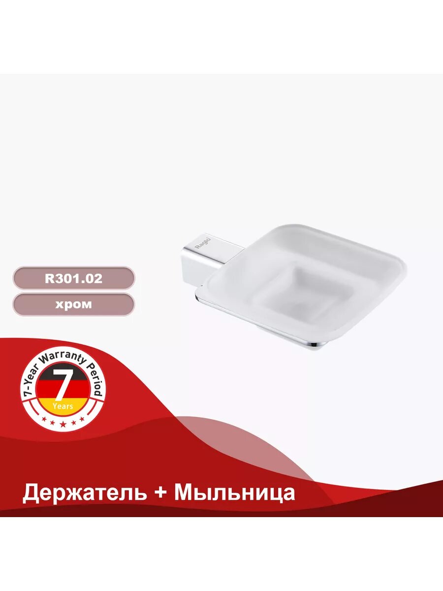 Мыльница настенная для кускового мыла Raglo R301.02, латунь/стекло, хром — фото 1