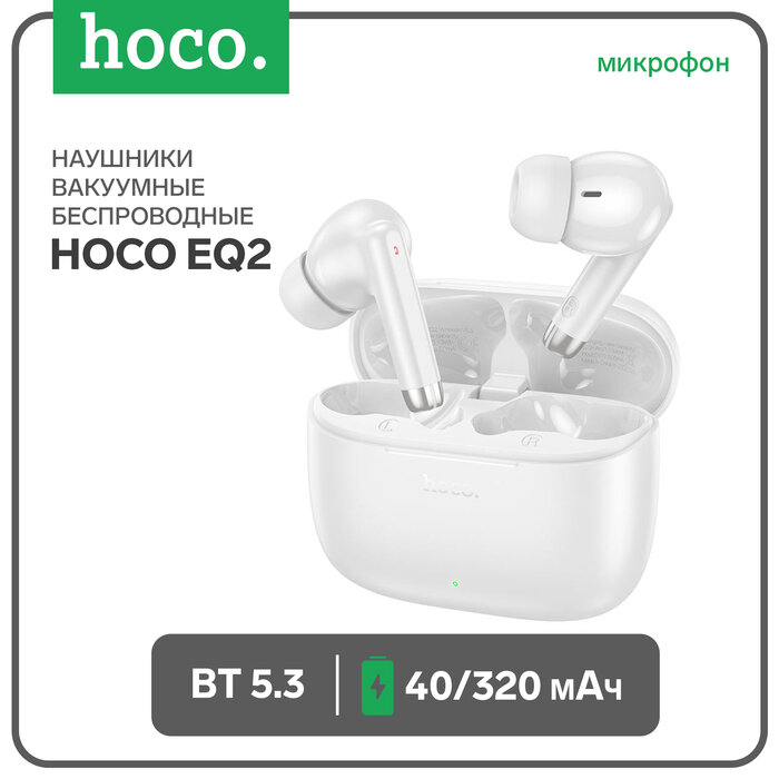 Наушники Hoco Eq2, Tws, беспроводные, вакуумные, BT 5.3, 40/320 мАч, белые Hoco 9881946
