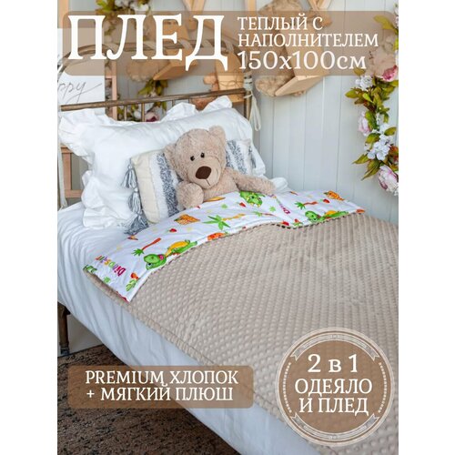 Плед для детей теплый трехслойный 150Х100