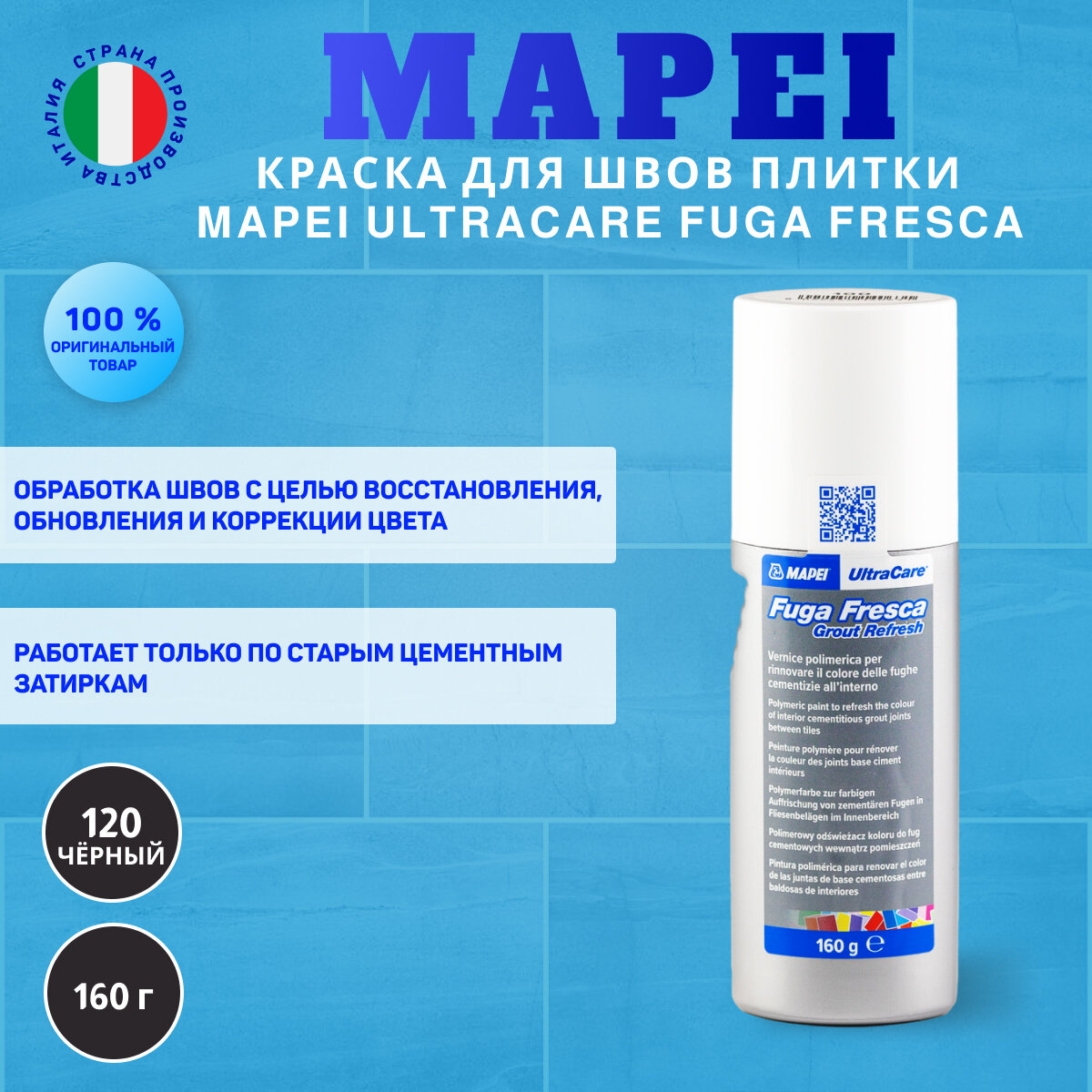 Краска для швов плитки Mapei Ultracare Fuga Fresca № 120 Чёрный 160 г