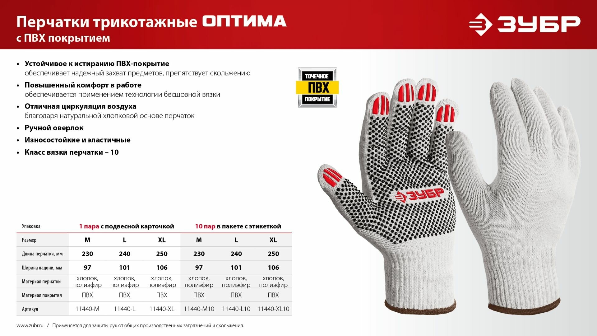 ЗУБР ОПТИМА, XL (10), х/б перчатки с ПВХ покрытием (точка), 10 класс, 10 пар (11440-XL10) - фото №4