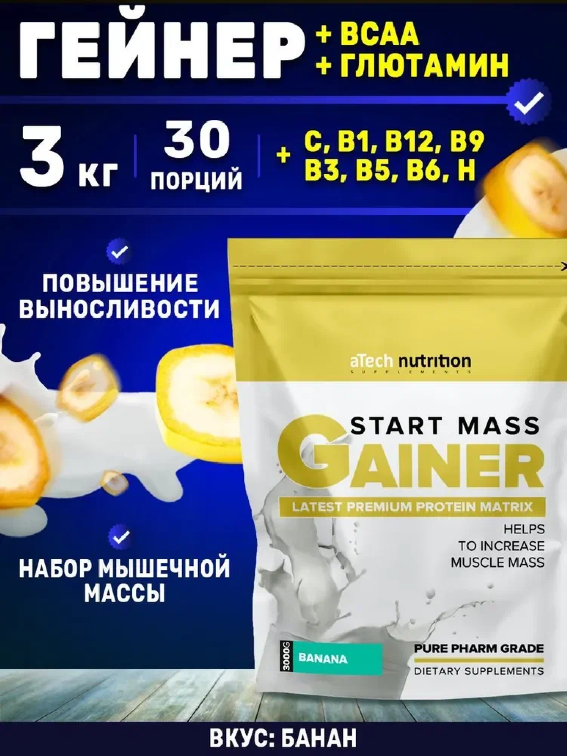 Гейнер aTech Nutrition "Gainer Start Mass" 3000 г вкус банан 30 порций