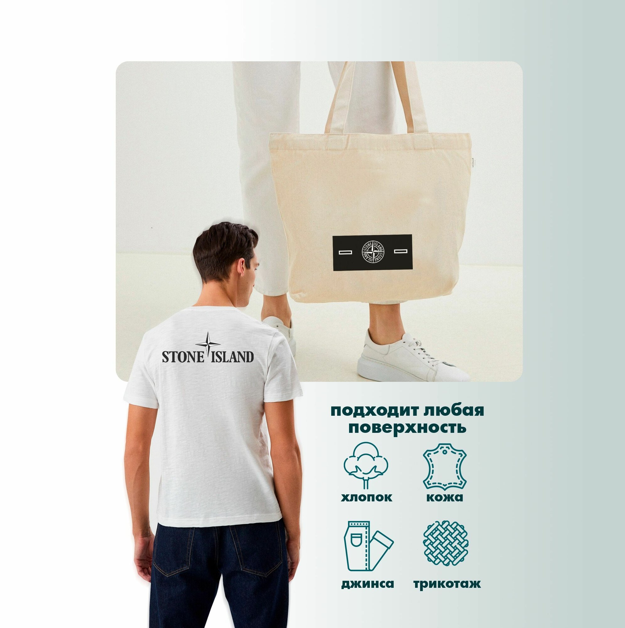 Термонаклейки на одежду Stone Island — фото 1