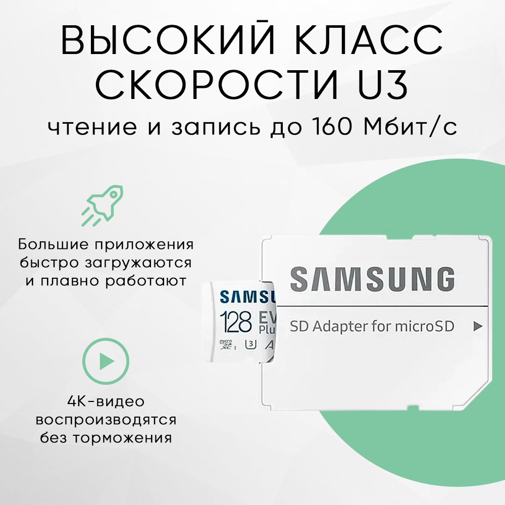 Карта памяти MicroSDXC Samsung EVO Plus 128 ГБ class 10 (MB-MC128SA) — фото 1