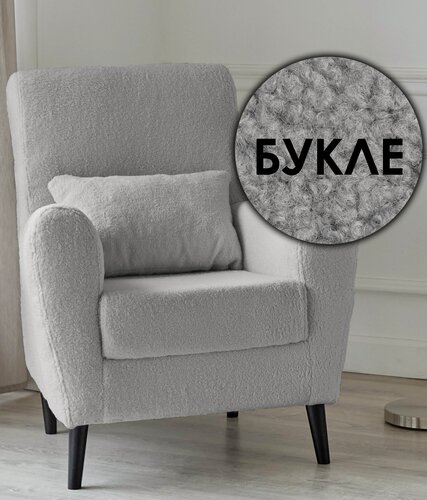 Изображение товара Кресло Либерти в гостиную, мягкое для дома и отдыха, букле Lamb Eco 14