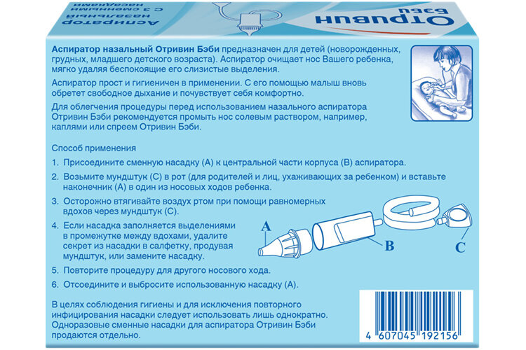 Картинки Отривин Бэби аспиратор наз/три сменн насадки x1