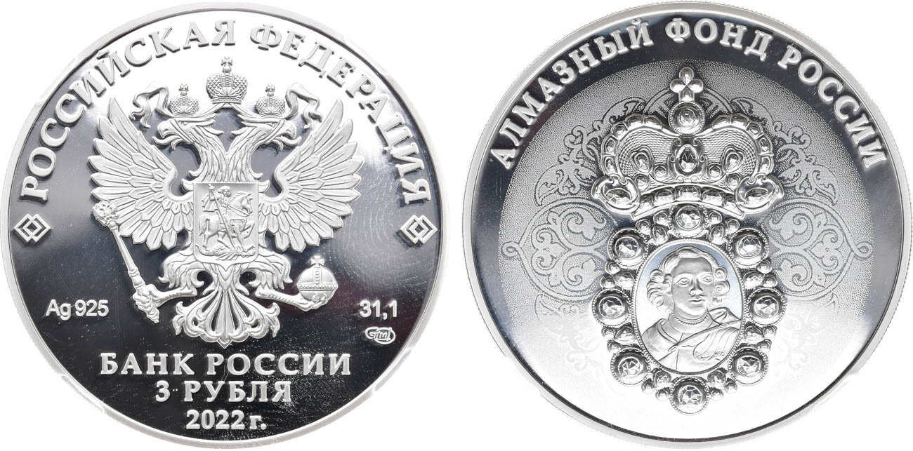 3 рубля 2022 года. Серия "Алмазный фонд России". Нагрудный знак с портретом Петра I. В слабе ННР PF 70.