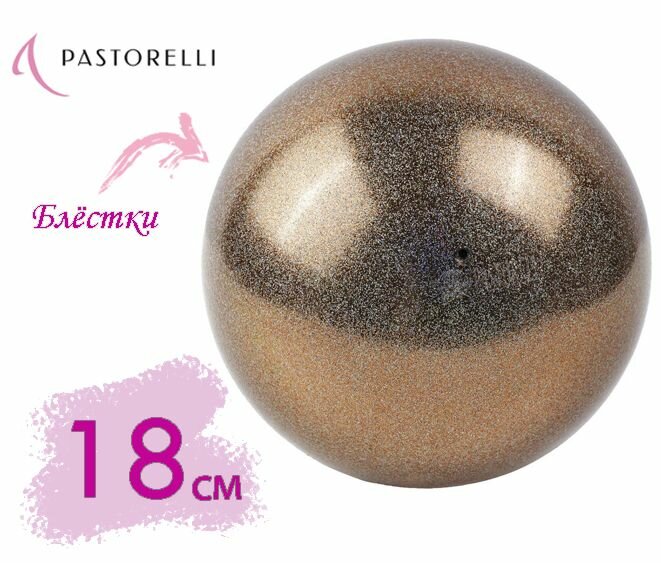 Мяч PASTORELLI 18см. 00054 Юпитер GLITTER HV FIG