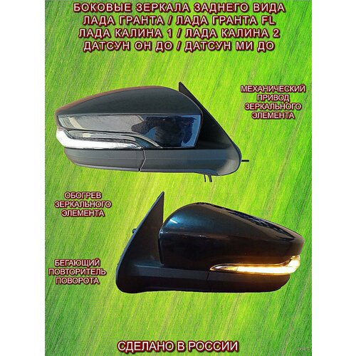 Боковые Зеркала Калина Гранта Датсун обогрев механика 5990₽