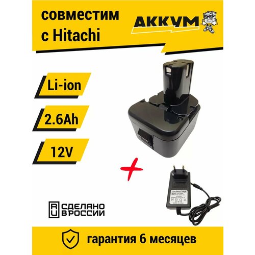 Аккумулятор Li-ion для Hitachi EB1214S 12V 2.6Ah Li-ion + ЗУ