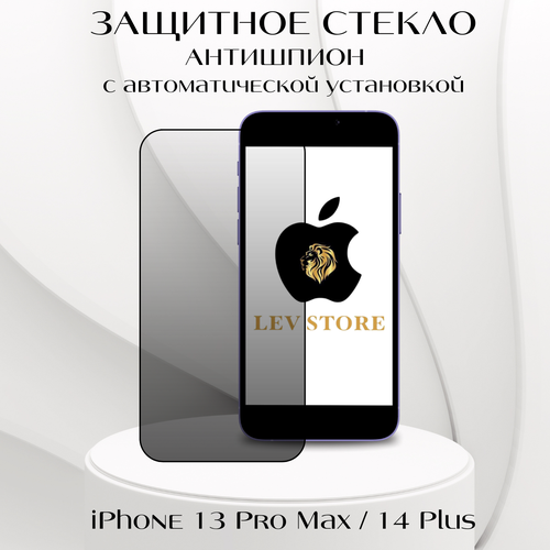 Защитное стекло с аппликатором для автоматической установки для Apple iPhone 13 Pro Max / 14 Plus, Антишпион бесцветный