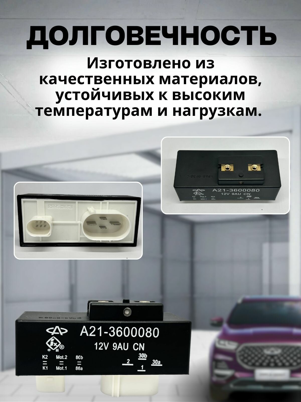 A21-3600080 - Реле вентилятора (датчик включения вентилятора) для CHERY — фото 1