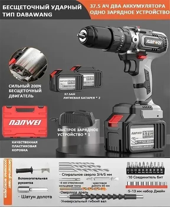 Шуруповерт для ледобура бесщеточный аккумуляторный NANWEI 358TV 7.5 Ah , для зимней рыбалки и не только!