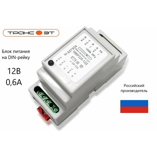 Блок питания ТрансЭТ 10ВР220-12Д, на DIN-рейку
