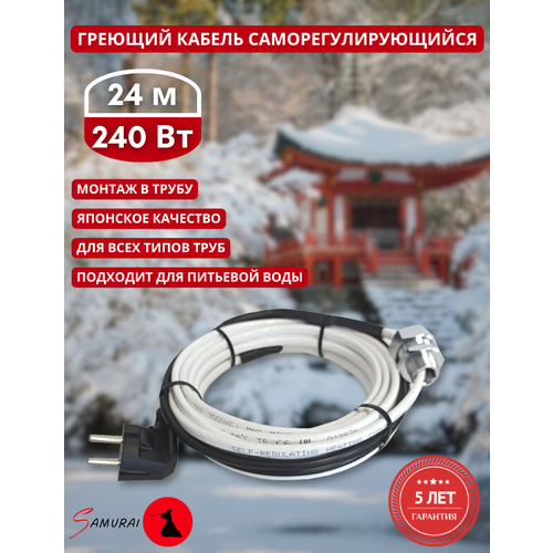 фото Греющий кабель в трубу саморегулирующийся samurai 24м 240вт для водопровода