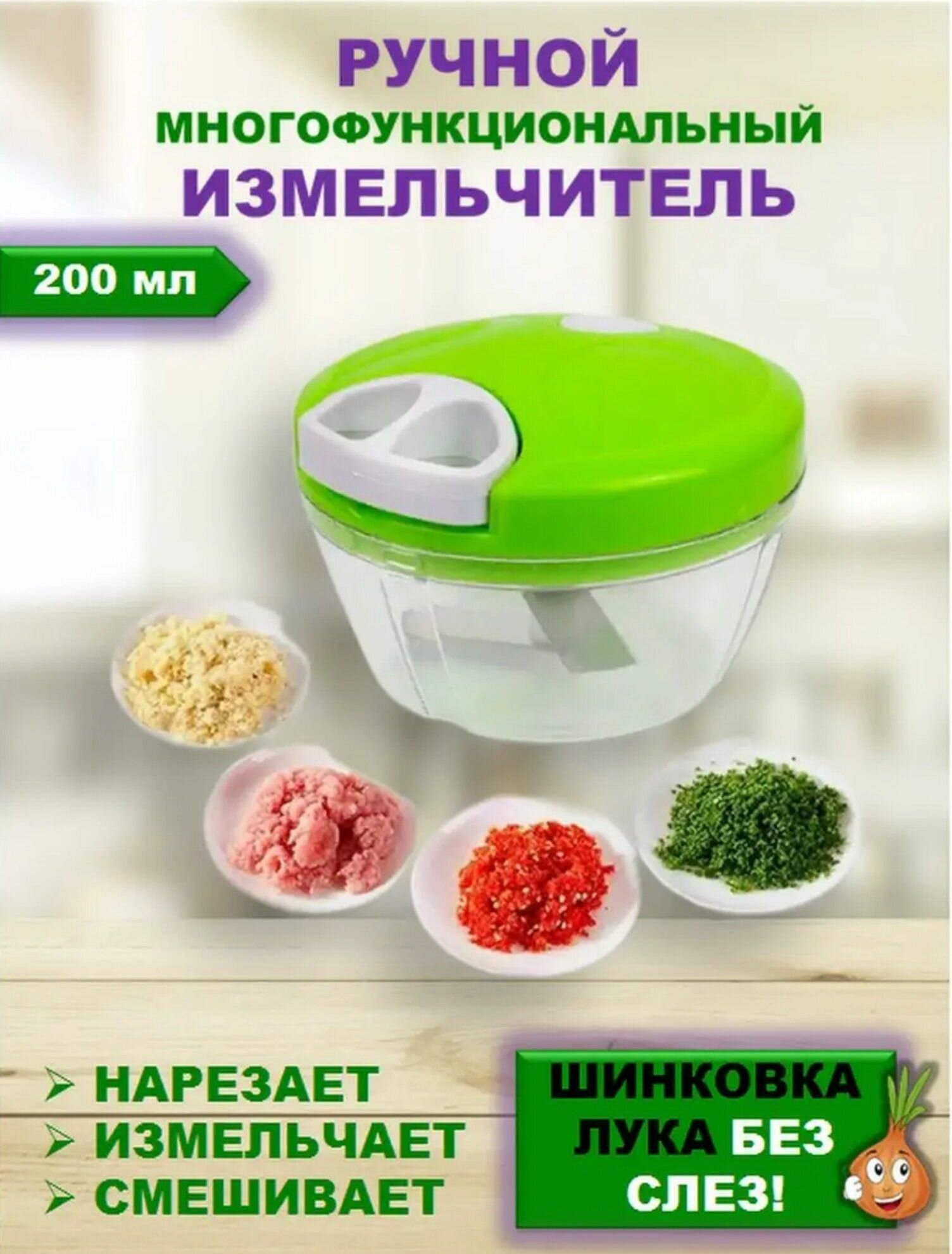 Ручной измельчитель продуктов для кухни механическая овощерезка с ножами из нержавеющей стали для быстрого приготовления салатов, пюре и нарезки овощей