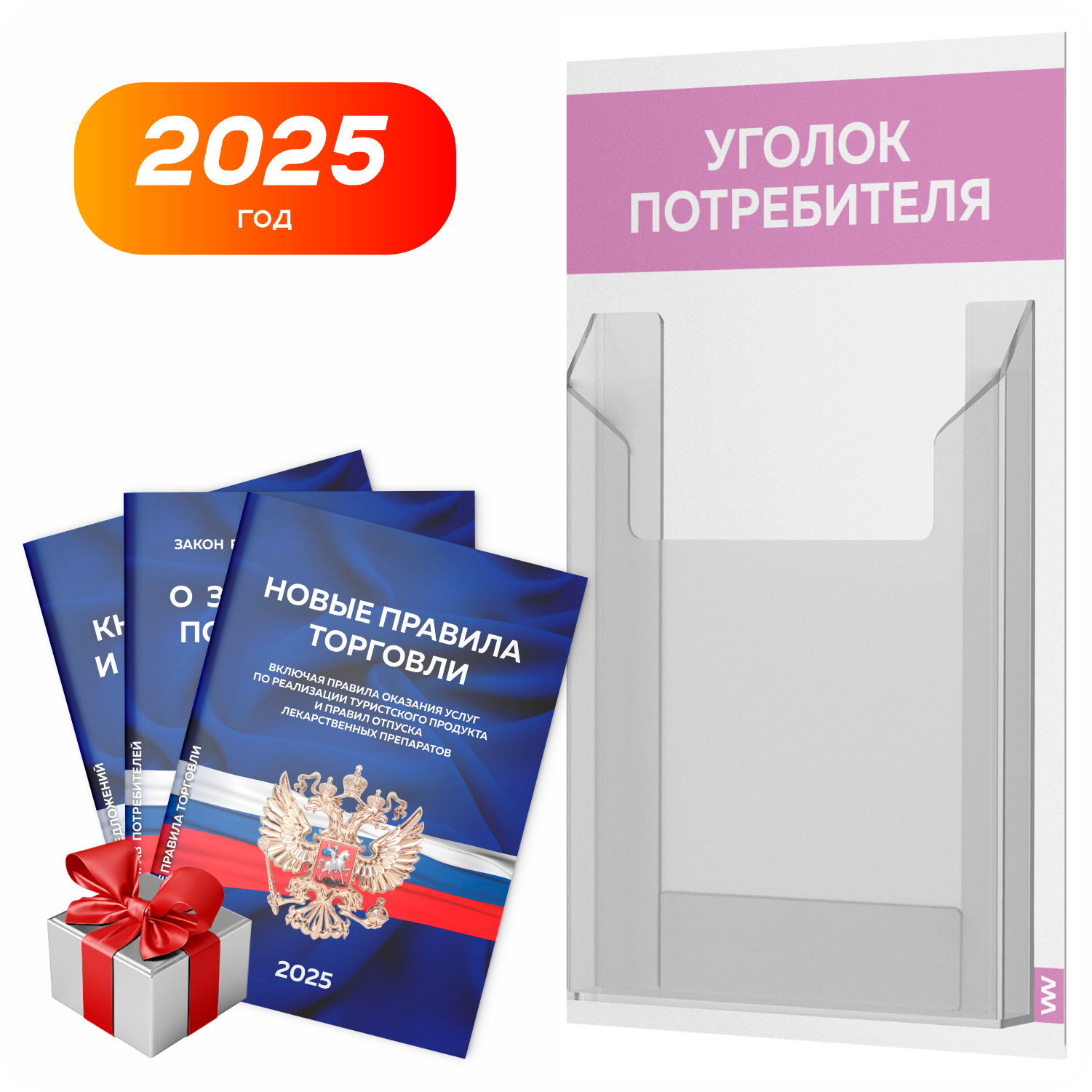 Уголок потребителя + комплект книг 2025 г, белый с сиреневым, информационный стенд для покупателей, серия Minimal Light Color, Айдентика Технолоджи