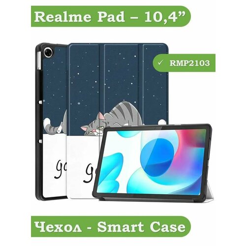 Чехол для Realme Pad RMP2103