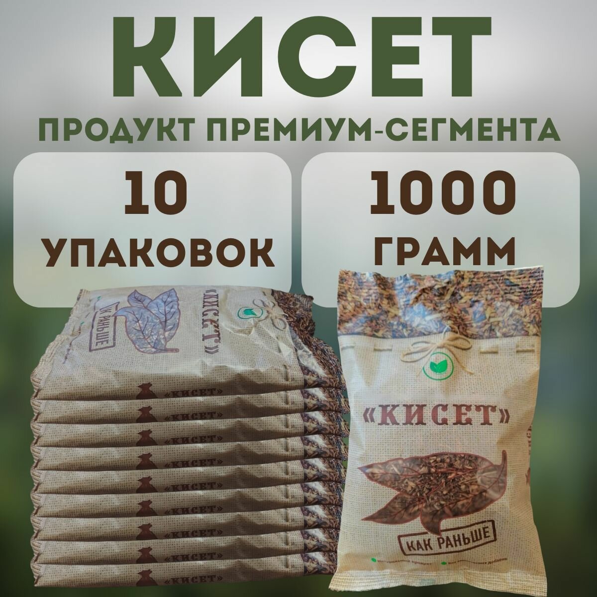 Удобрение для растений Кисет махорки от  Виньялес  1 кг