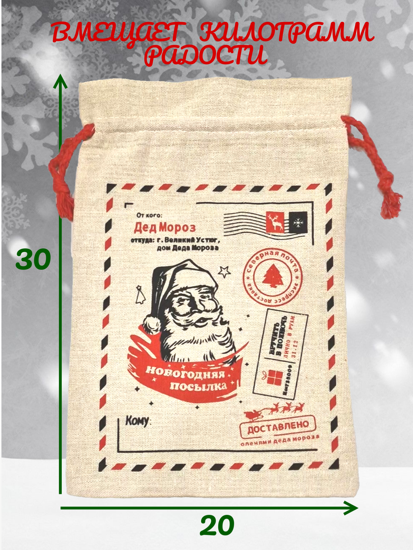 Подарочные мешочки упаковка "Дед Мороз", джут/хлопок, 20x30см, 2шт. — фото 1
