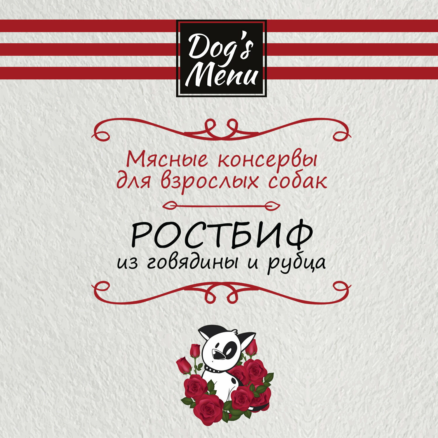 Dog`s Menu 750 г консервы для взрослых собак ростбиф из говядины и рубца 1х6 — фото 1
