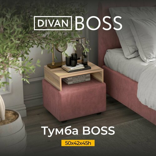 Тумба прикроватная BOSS велюр Monolit роуз, сонома, 50x42x45 см