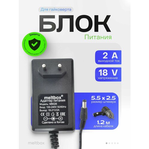 фото Зарядка li-on 18v/2a для шуруповерта, электроотвертки, электропилы штекер 5.5х2.5 мм meltbox