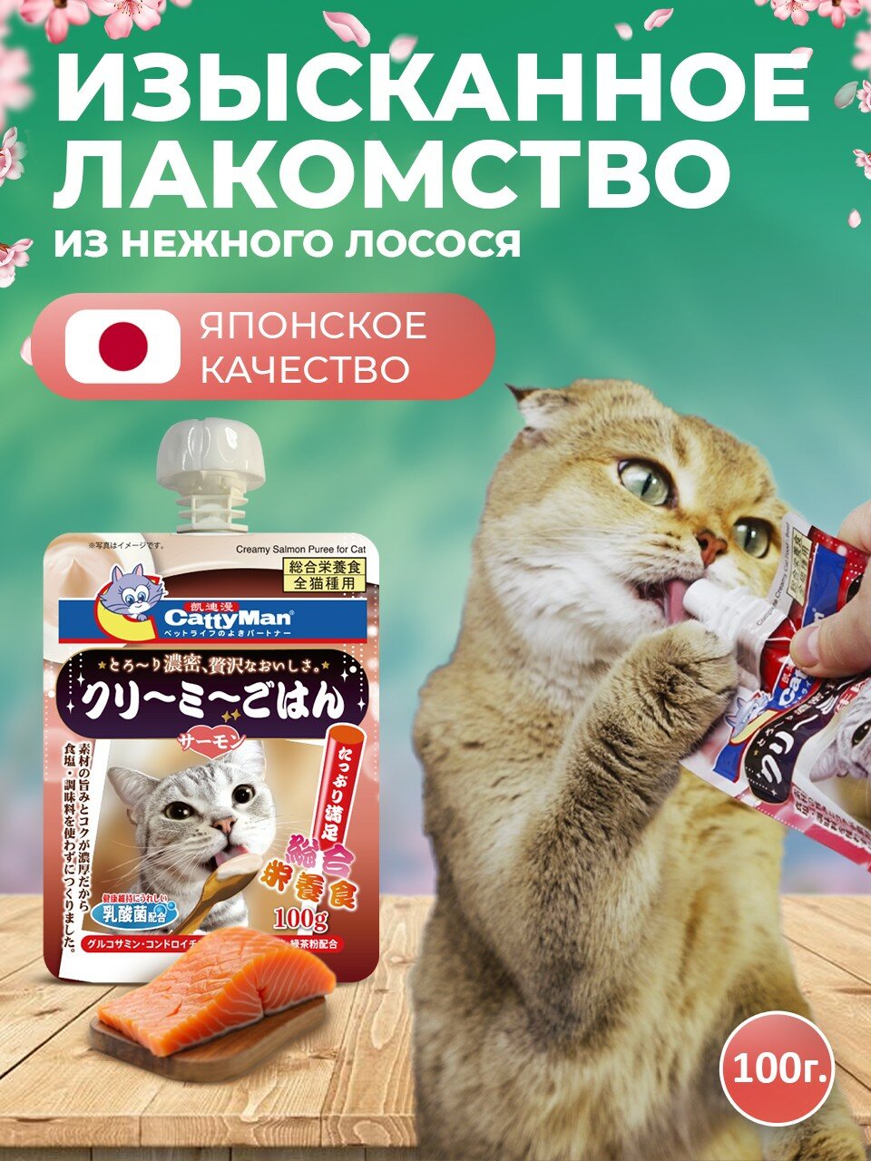 Лакомство для кошек Japan Premium Pet Сгущёнка на основе королевского лосося, 100 гр