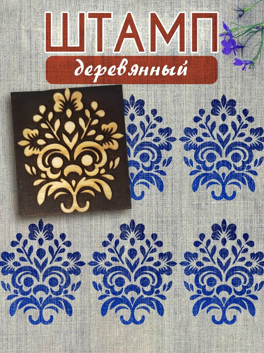 Деревянный штамп 069 набойка по ткани (5х5 см)