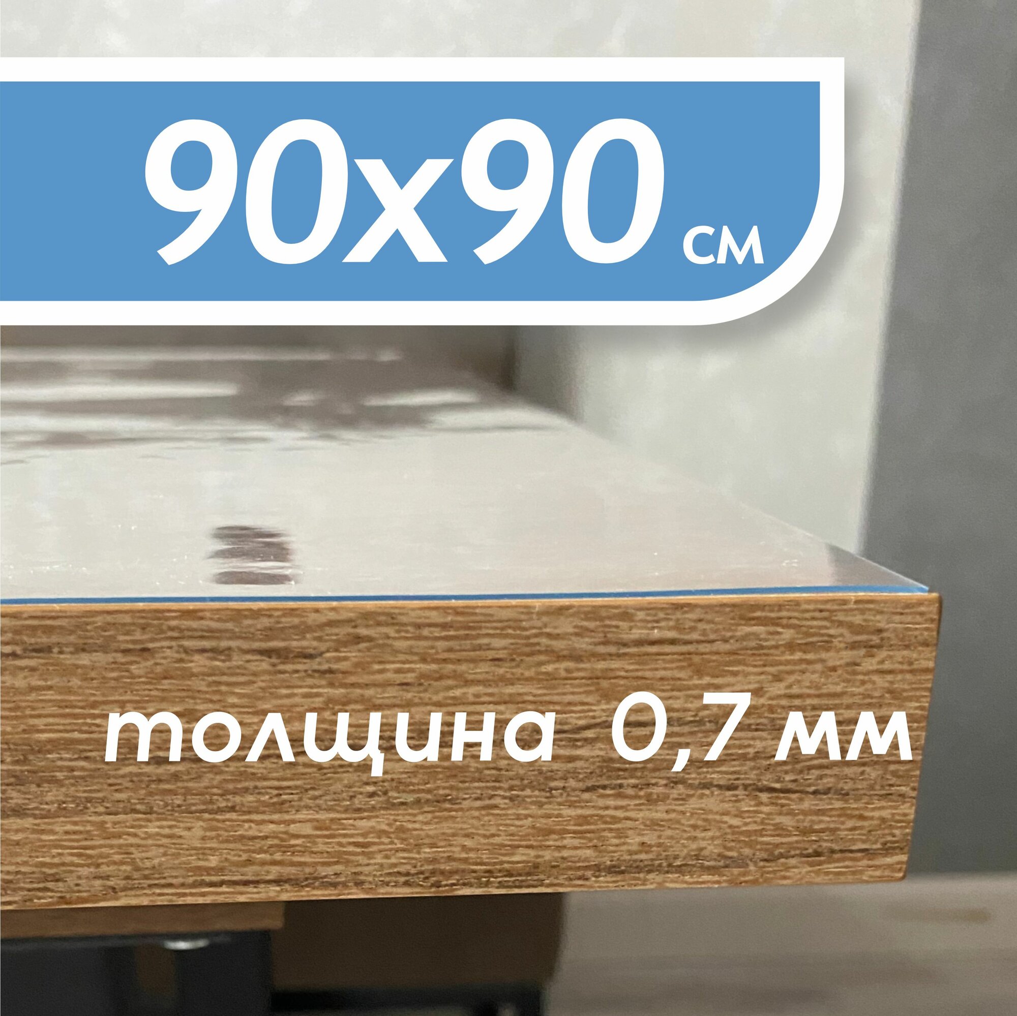 Прозрачная скатерть SporTent на стол 90х90 см