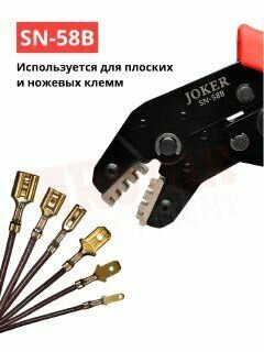 Клещи обжимные Joker SN-58B Набор — фото 1