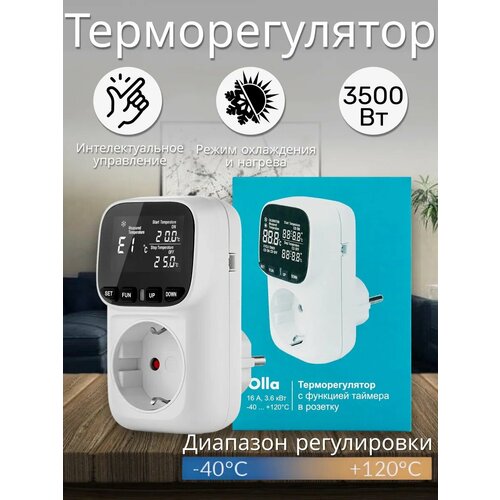 Терморегулятор в розетку Kvolta Olla