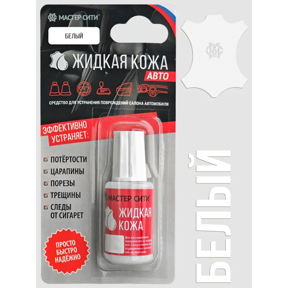 Жидкая кожа Мастер Сити Авто, Белый 4101101