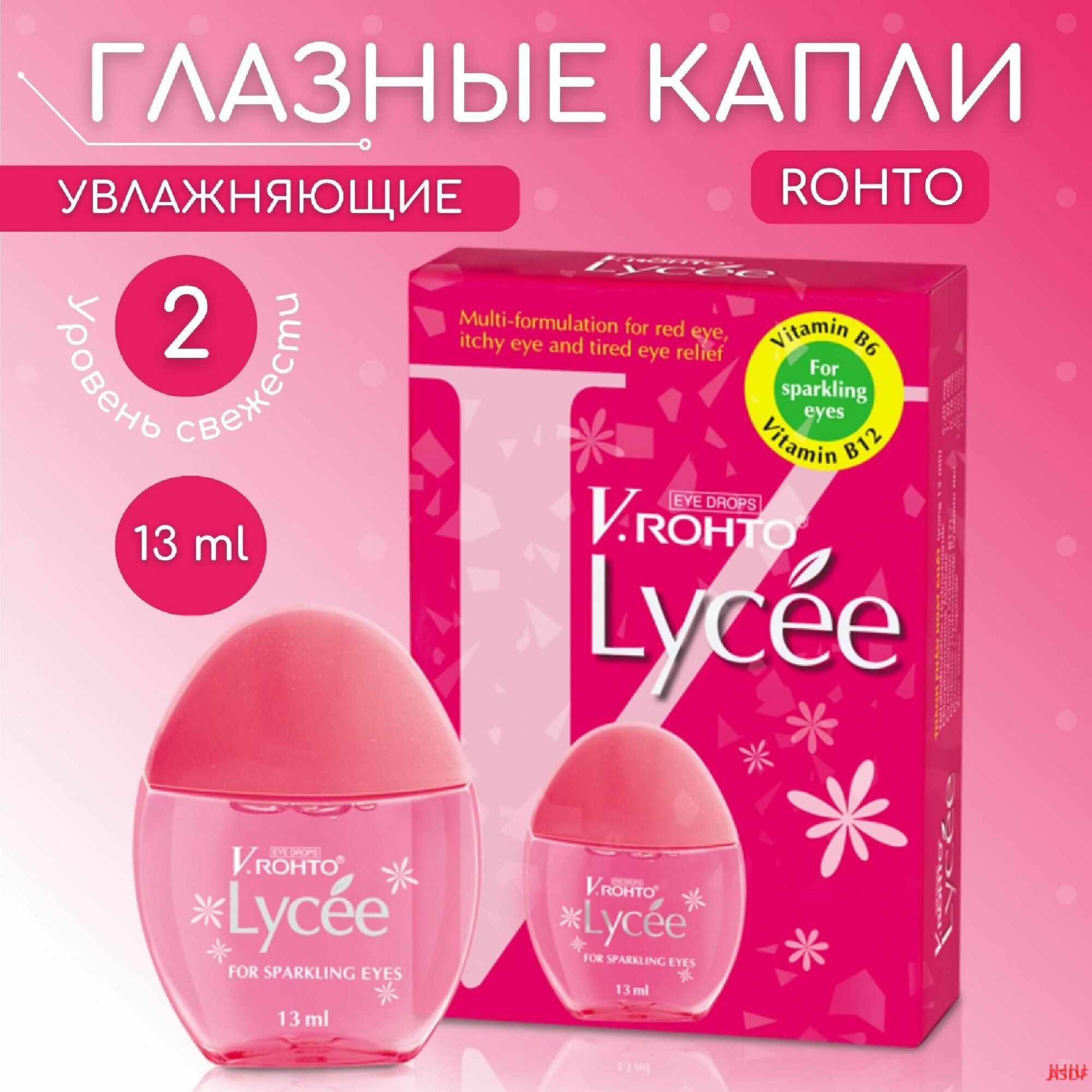 V.Rohto Lycee капли для глаз увлажняющие с витаминами B6 и B12, 13 мл