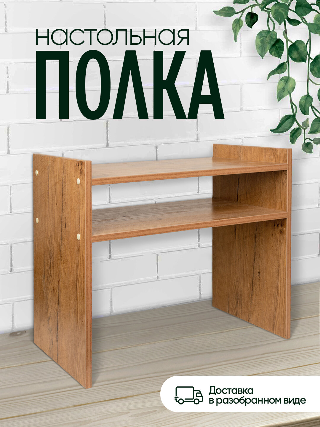 Полка-органайзер, для кухни, для микроволновки и аксессуаров — фото 1