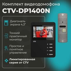 Изображение товара Комплект видеодомофона CTV-DP1400N, TFT дисплей 4,3", угол обзора 80 градусов, черный/серебро