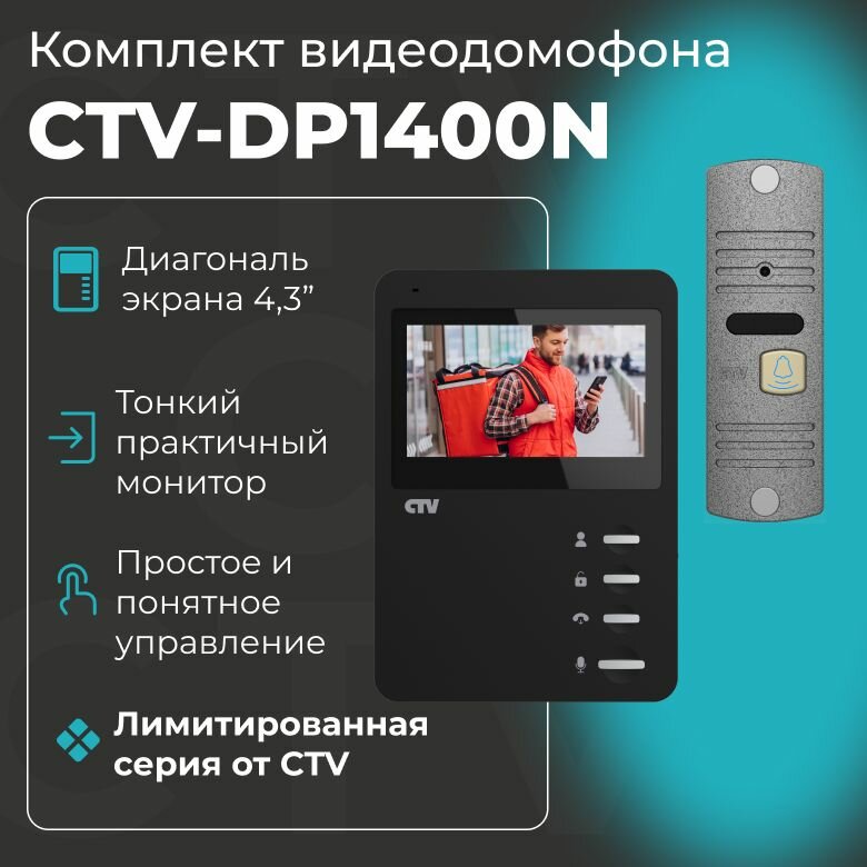 Комплект видеодомофона CTV DP1400N  TFT дисплей 4 3   угол обзора 80 градусов  черный серебро