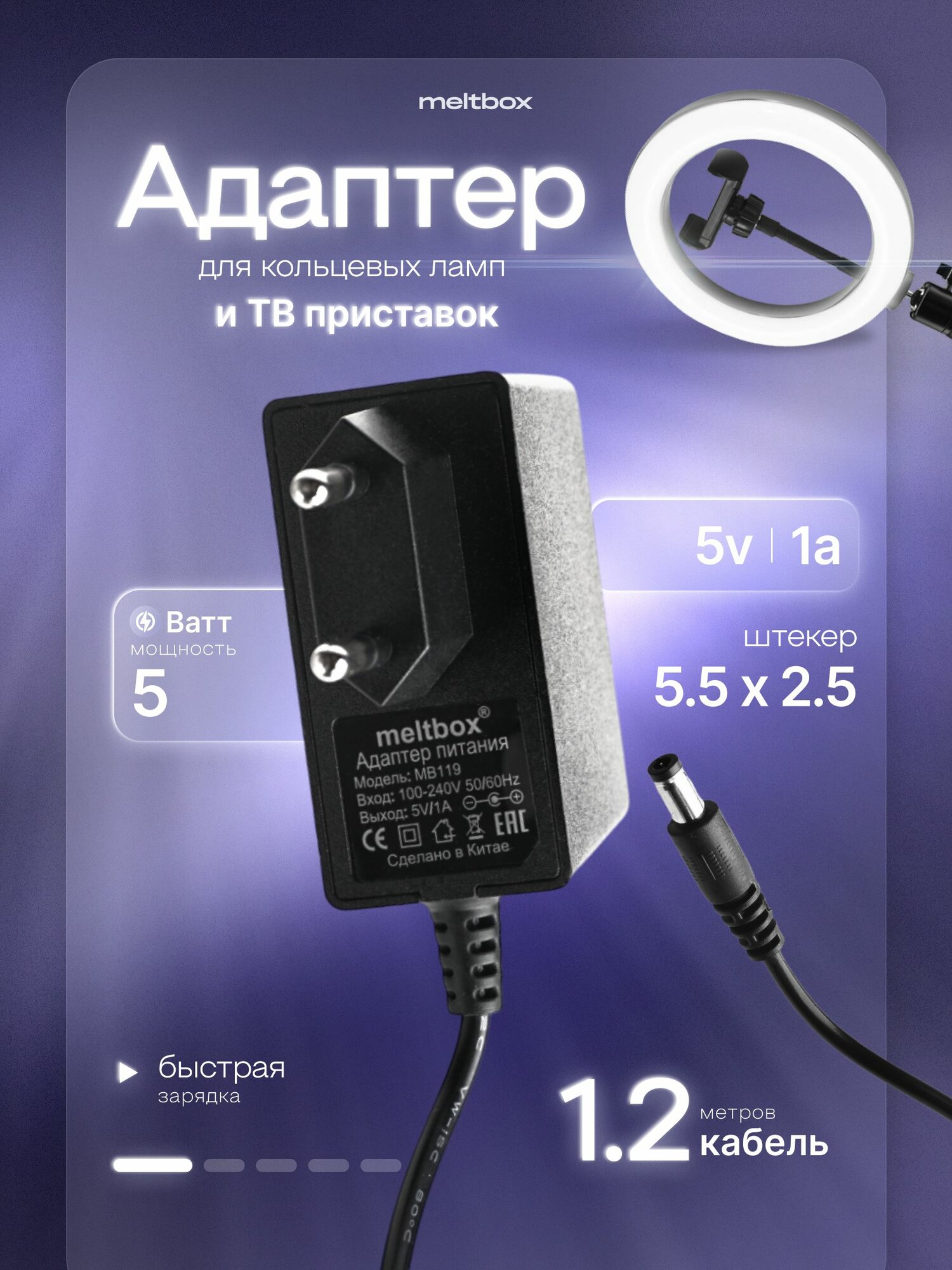 Блок питания 5V 1A для кольцевых ламп и тв-приставок 5.5х2.5 мм