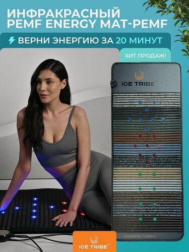 Изображение товара Инфракрасный PEMF мат для спорта и отдыха с полудрагоценными камнями от ICETRIBE