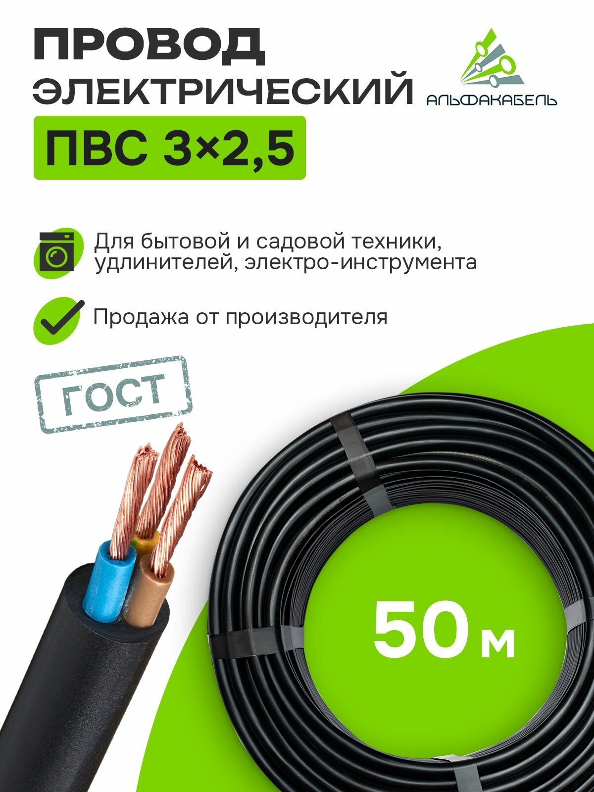Провод электрический Альфакабель ПВС 3х25 ГОСТ черный бухта 50м