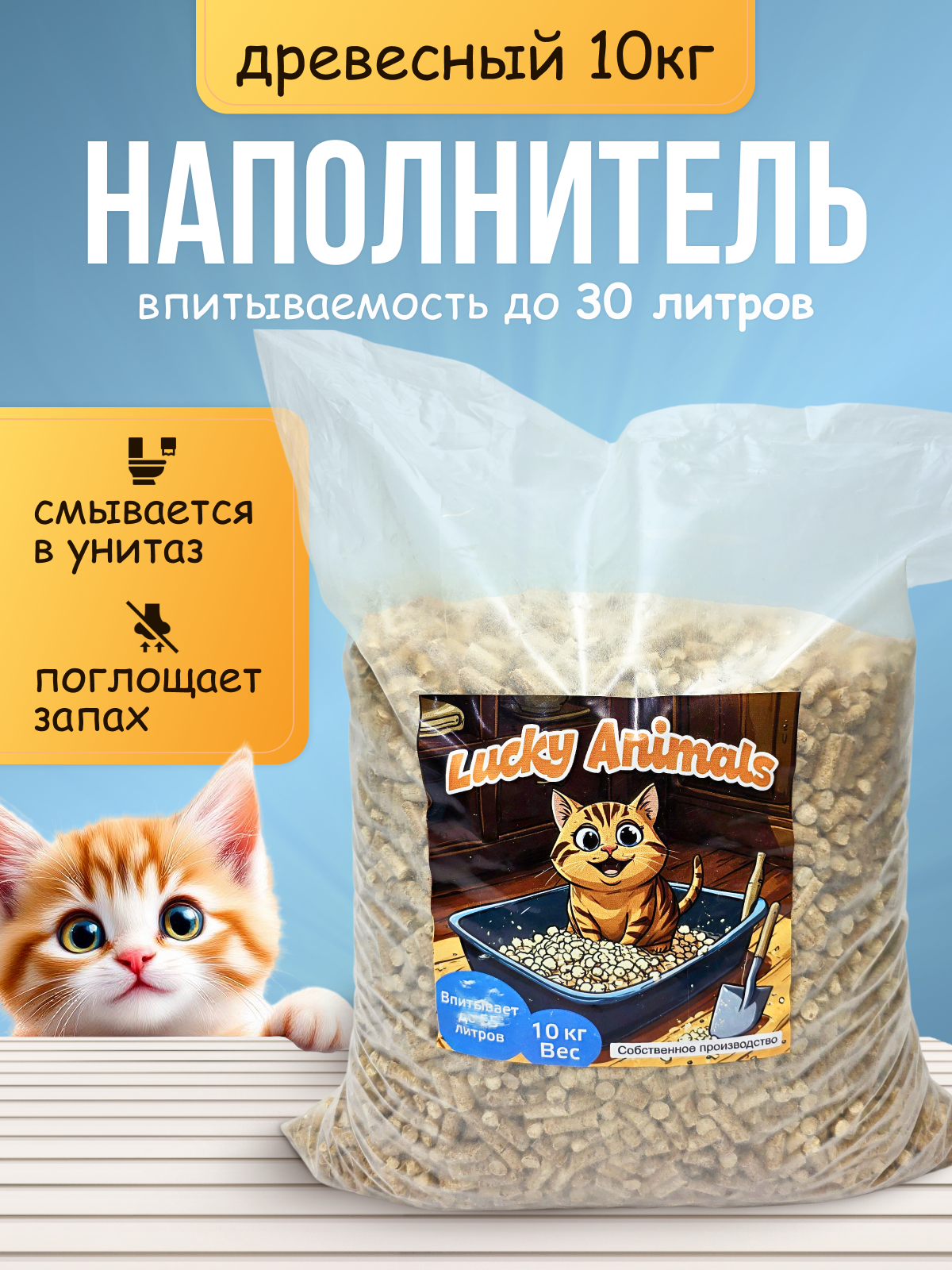Наполнитель для кошачьего туалета, древесный, биоразлагаемый, светлый