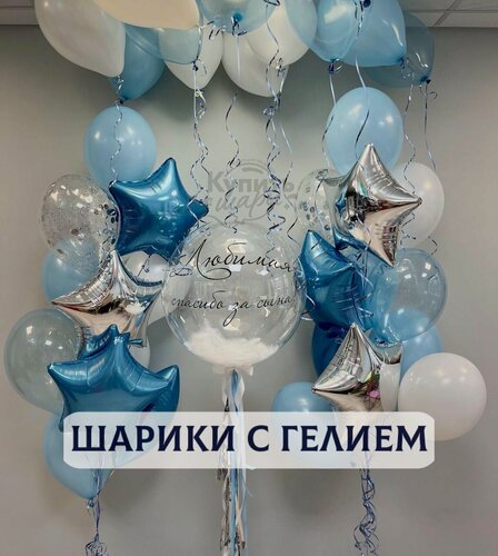 Изображение товара Воздушные шары с гелием, шарики воздушные на выписку для мальчиков №1751
