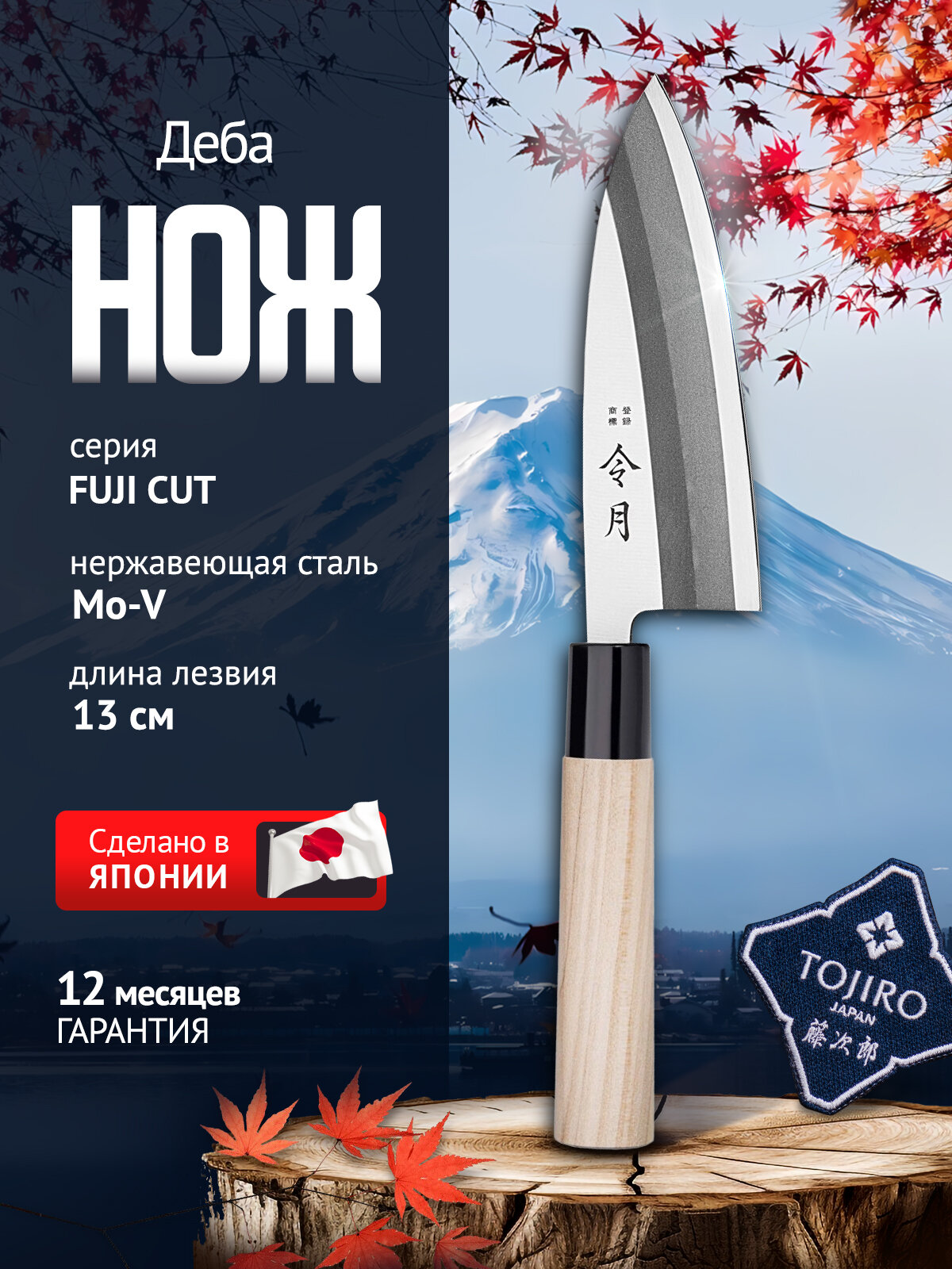 Нож Кухонный мини Деба Tojiro (FC-1071), длина лезвия 13,0 см, нержавеющая сталь, рукоять магнолия, Япония