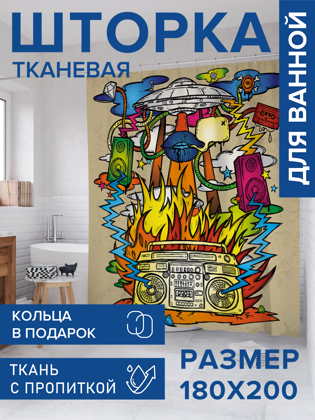 Штора в ванную тканевая с водоотталкивающей пропиткой / занавеска в душевую с рисунком 
