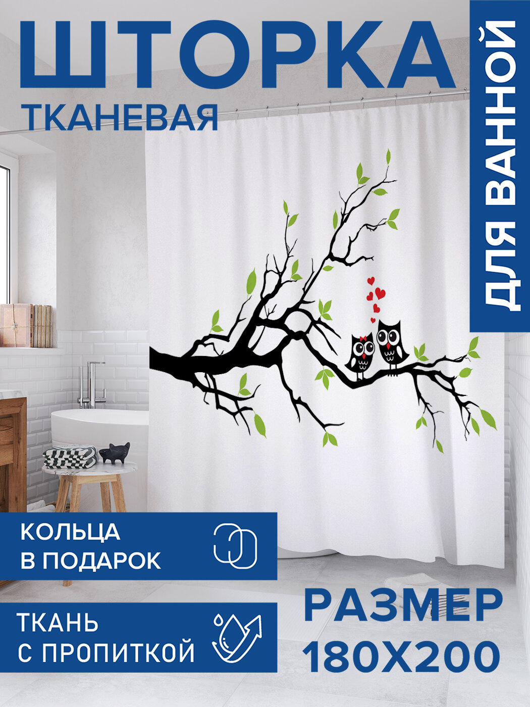 Штора в ванную тканевая с водоотталкивающей пропиткой / занавеска в душевую с рисунком 