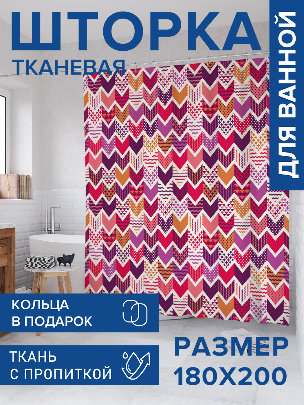 Штора в ванную тканевая с водоотталкивающей пропиткой / занавеска в душевую с рисунком 