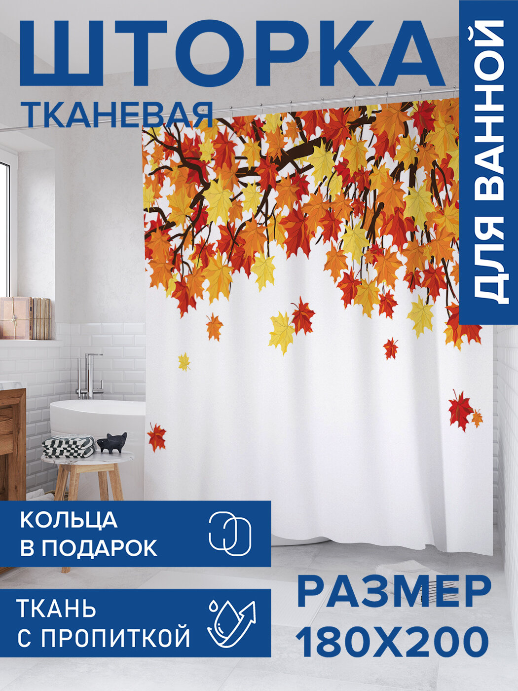 Штора в ванную тканевая с водоотталкивающей пропиткой / занавеска в душевую с рисунком 